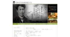Desktop Screenshot of makinoteien.jp